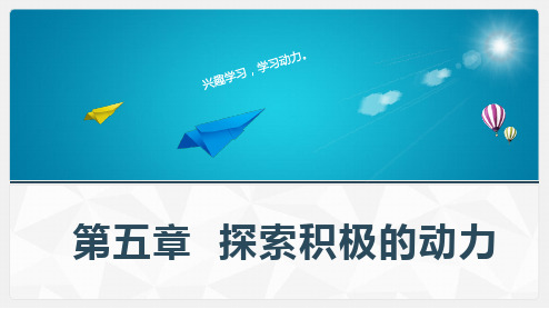 高中生心理辅导心理健康教育课件——自我认识(兴趣)(课件24张)