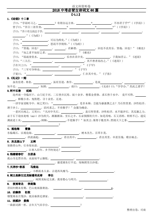 2018年中考必背诗词文60首原文及理解背诵测试(附答案)