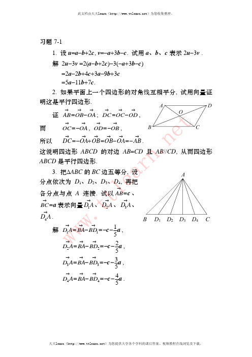 高等数学同济第六版上 答案解析第七章