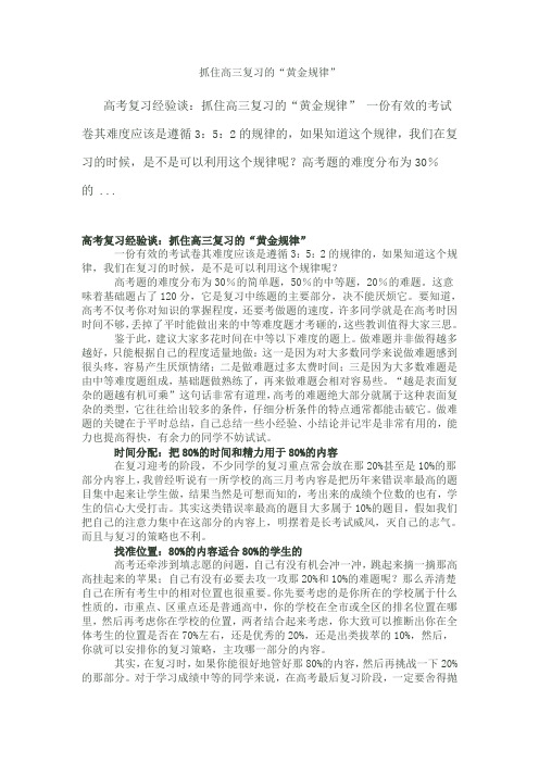 抓住高三复习的“黄金规律”