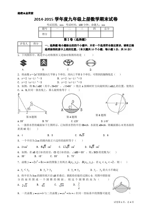 最新2014-2015学年人教版九年级上册数学期末测试卷及答案