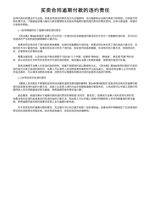 买卖合同逾期付款的违约责任