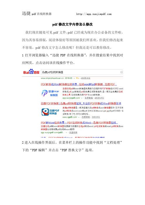 pdf修改文字内容怎么修改