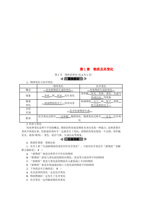 2018年秋九年级科学上册 第1章 物质及其变化 第1节 物质的变化练习 (新版)浙教版