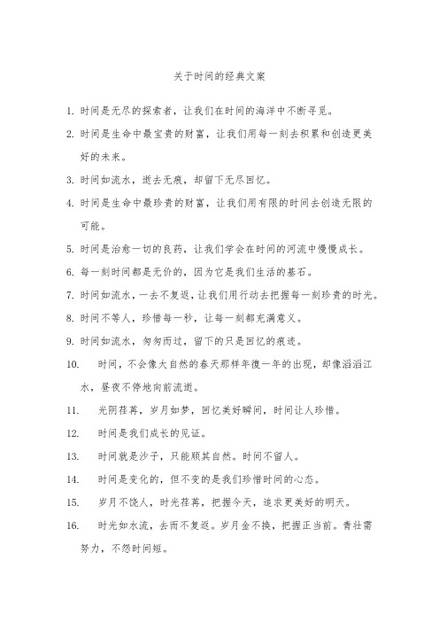 关于时间的经典文案