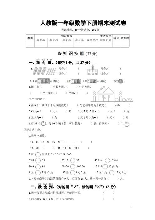 人教版一年级数学下册期末测试卷附答案 (1)