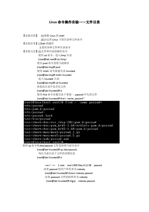 Linux命令操作实验——文件目录