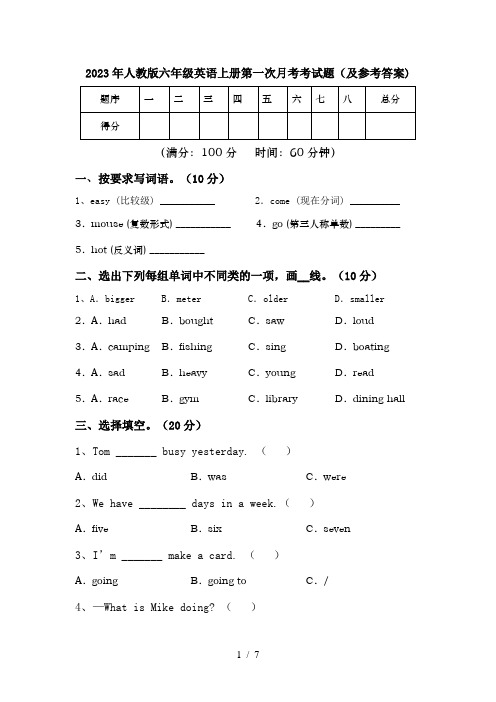 2023年人教版六年级英语上册第一次月考考试题(及参考答案)