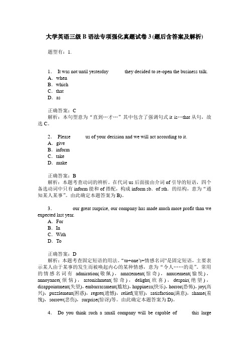 大学英语三级B语法专项强化真题试卷3(题后含答案及解析)