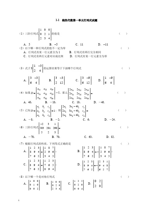 线性代数与概率统计试题