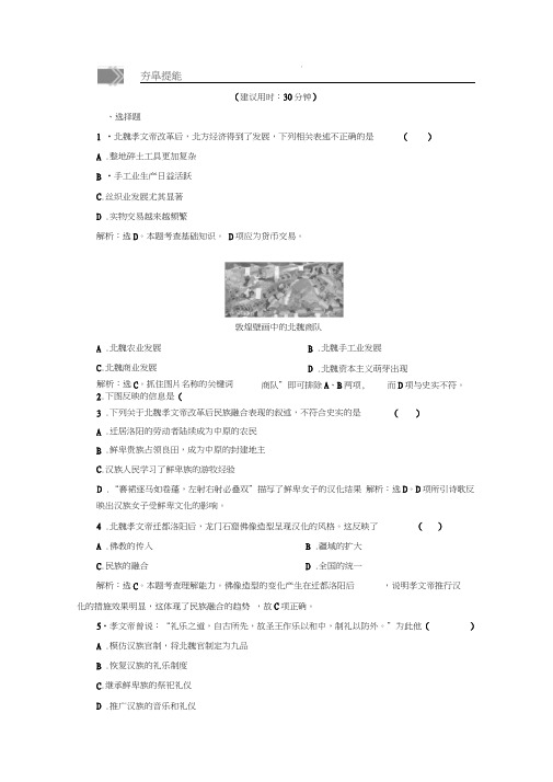 2019-2020学年高中历史人教版选修一课时检测：第三单元第3课促进民族大融合Word版含解析