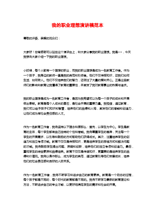 我的职业理想演讲稿范本