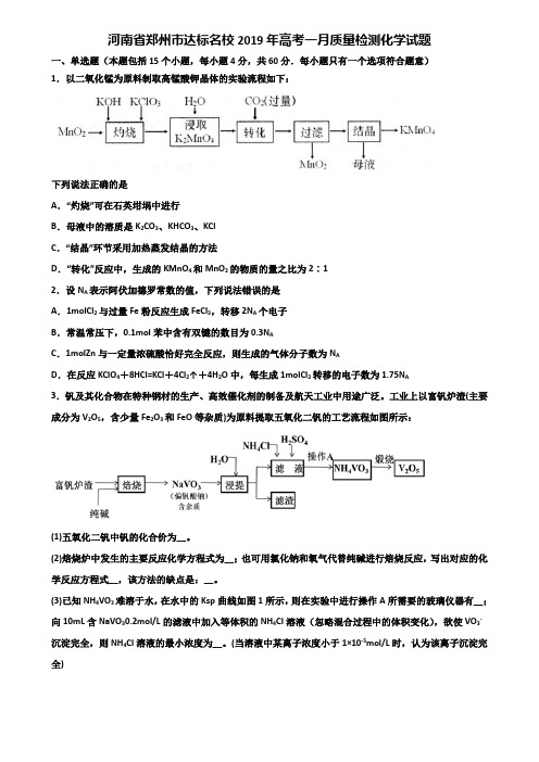 河南省郑州市达标名校2019年高考一月质量检测化学试题含解析