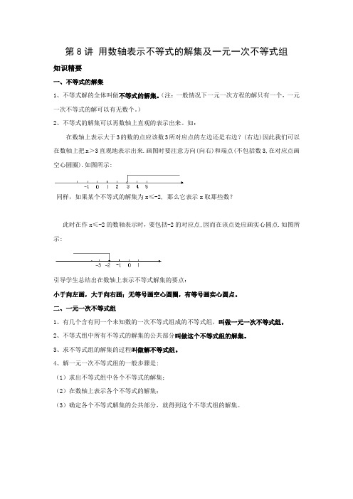 第8讲 用数轴表示不等式的解集及一元一次不等式组(学生版)