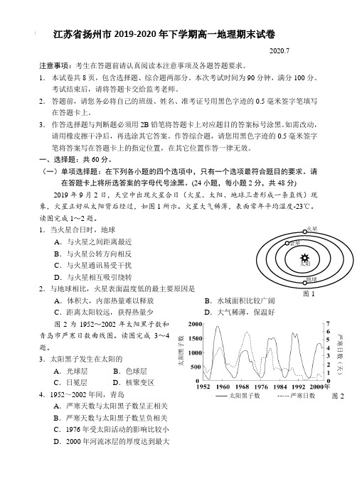 江苏省扬州市2019-2020年下学期高一地理期末试卷【含答案】