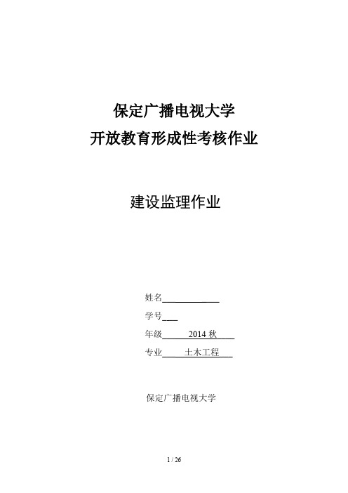 (完整word版)2016电大建设监理形成性考核册答案