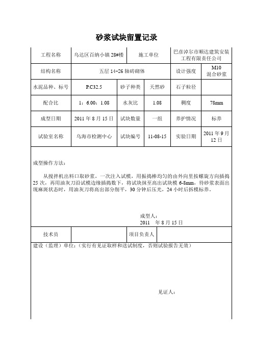 砂浆试块留置记录