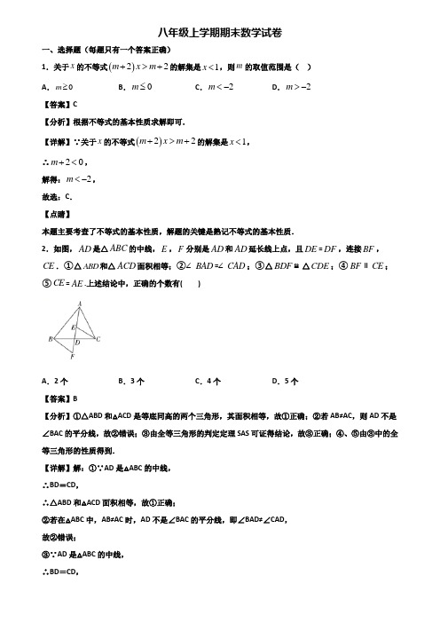 《试卷3份集锦》温州市2017-2018年八年级上学期数学期末学业质量检查模拟试题