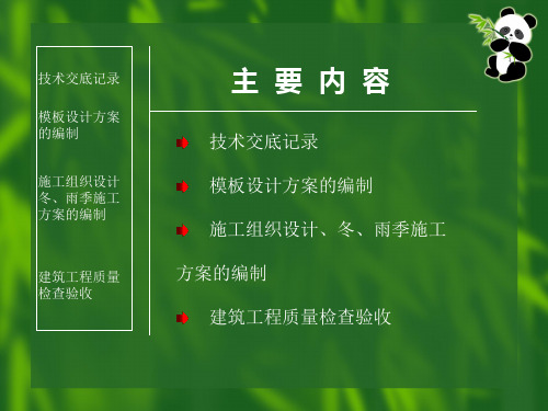 建筑工程质量检查验收讲稿ppt课件