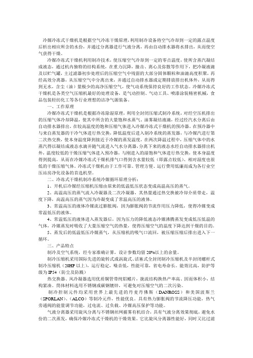冷媒冷冻式干燥机的冷媒循环原理和产品特点