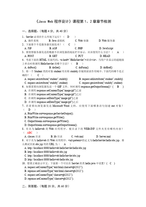 JAVA WEB章节测试及答案