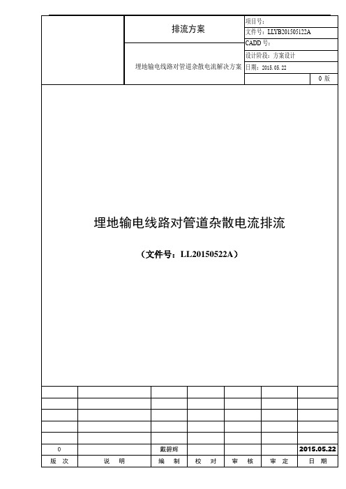 凌雷科技埋地输电线路杂散电流排流方案讲解