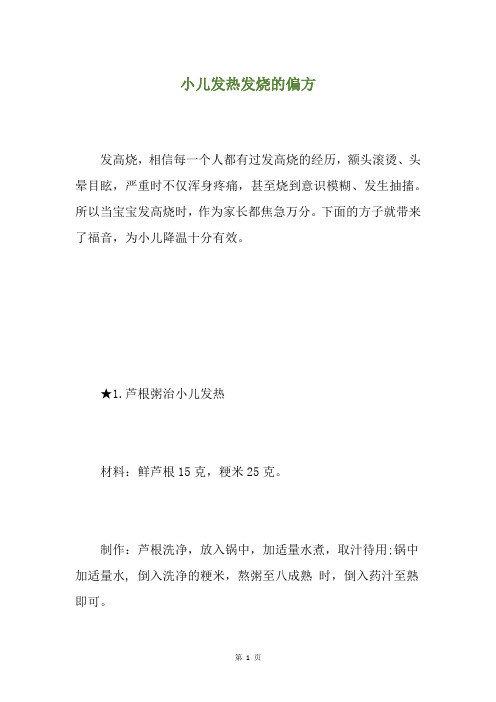 小儿发热发烧的偏方