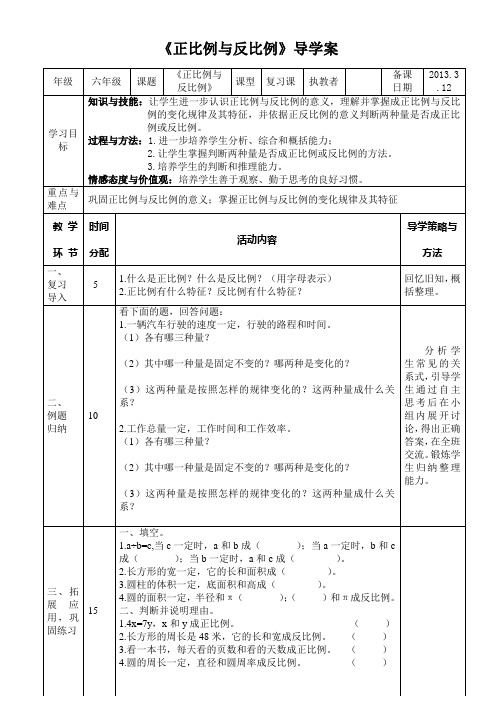 六年级数学下册《正比例与反比例》导学案