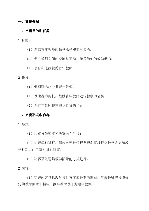 青年教师教学能力比赛实施方案