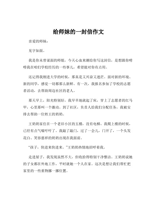 给师妹的一封信作文