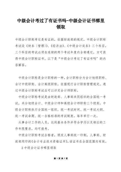 中级会计考过了有证书吗-中级会计证书哪里领取