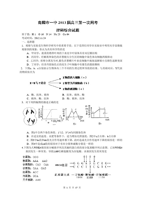 理综卷·2013届河南省南阳市一中高三12月第一次周考(2012.12)