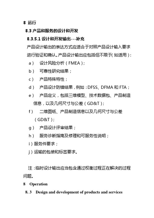 8.3.5.1设计和开发输出——补充-IATF16949条款解读