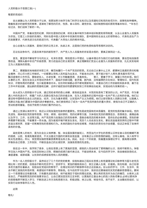 入党积极分子思想学习生活汇报