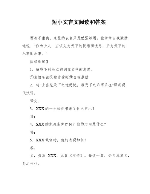 短小文言文阅读和答案