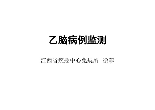 7.乙脑病例监测