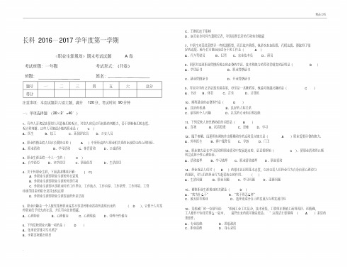 《职业生涯规划》期末考试试题—A卷(含答案)