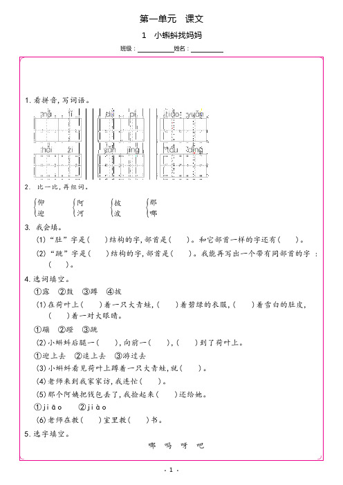 部编版语文二年级上册1 小蝌蚪找妈妈  同步习题(含答案)