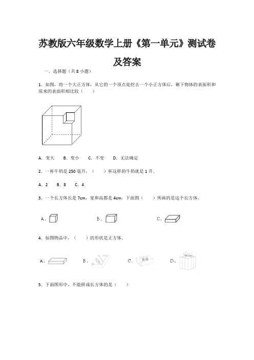 苏教版六年级数学上册《第一单元》测试卷及答案