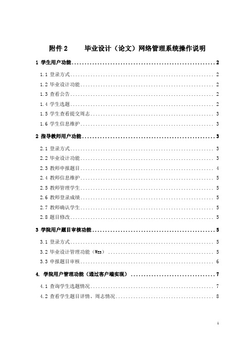 北京理工大学本专科生毕业设计论文工作管理规定