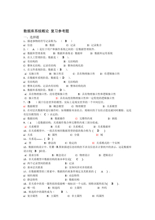 完整word版数据库基础知识考试及答案