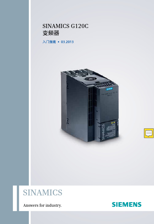 西门子G120C变频器说明书