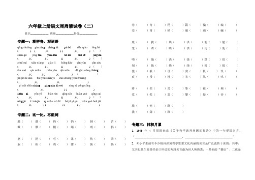 六年级上册语文周周清试卷