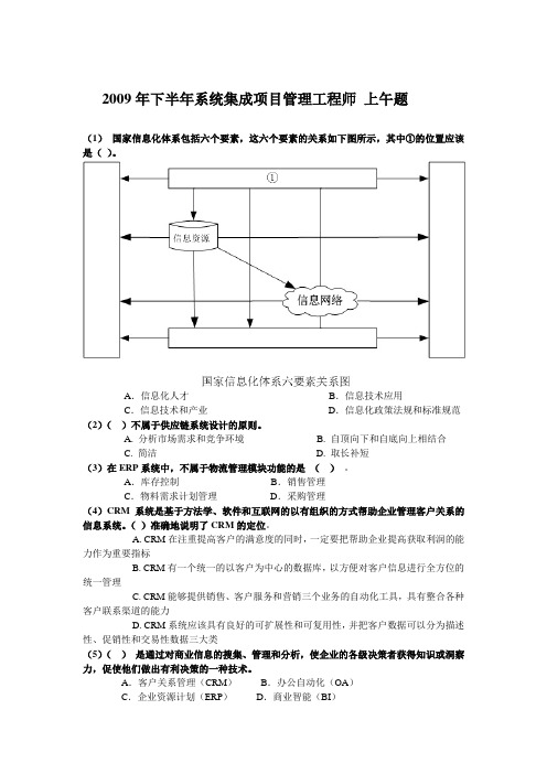 2009年下半年系统集成项目管理工程师真题