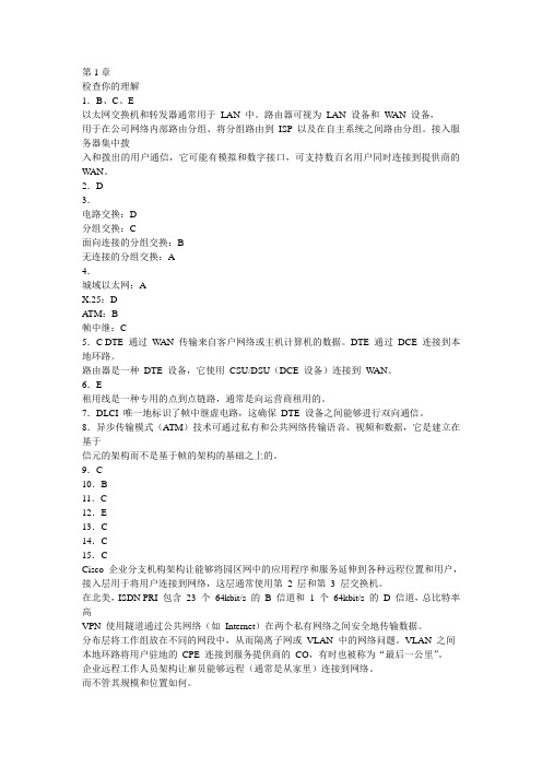 CCNA-Exploration-接入WAN-课后答案(DOC)