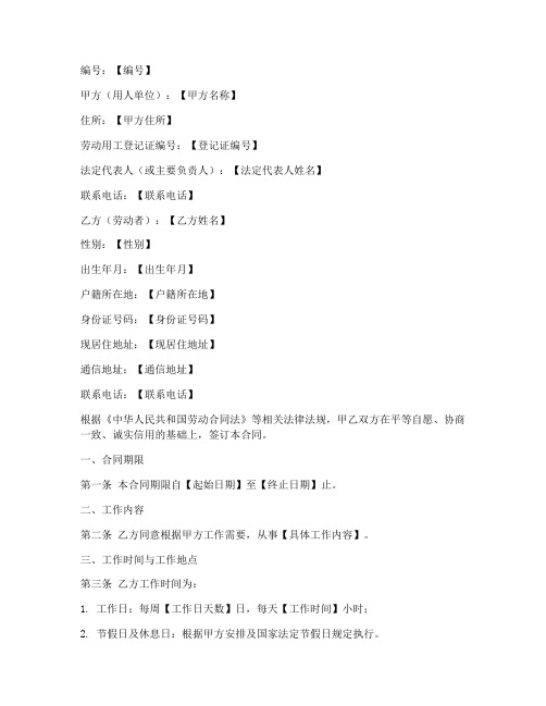 劳动合同模板空白可批量编辑