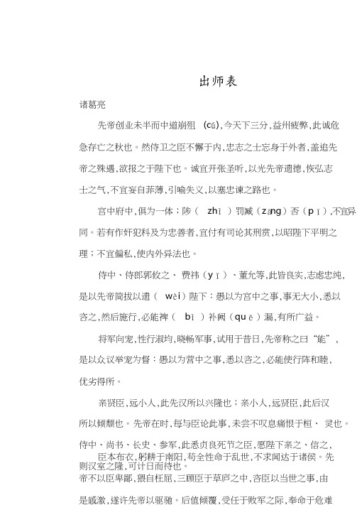 出师表课文.pdf