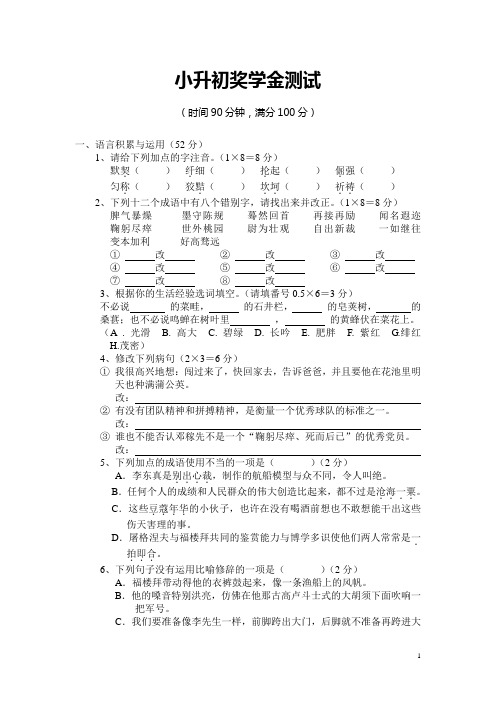 小升初奖学金测试(1)1