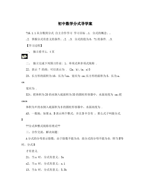 最新初中数学分式导学案优秀名师资料