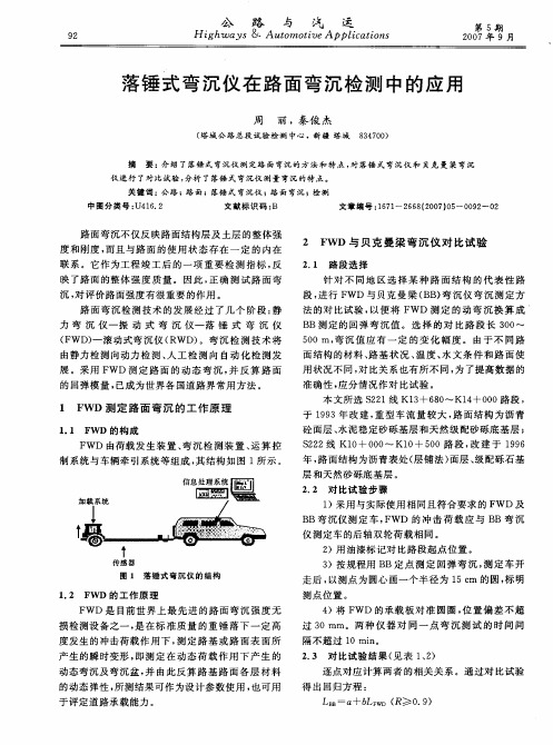 落锤式弯沉相关资料